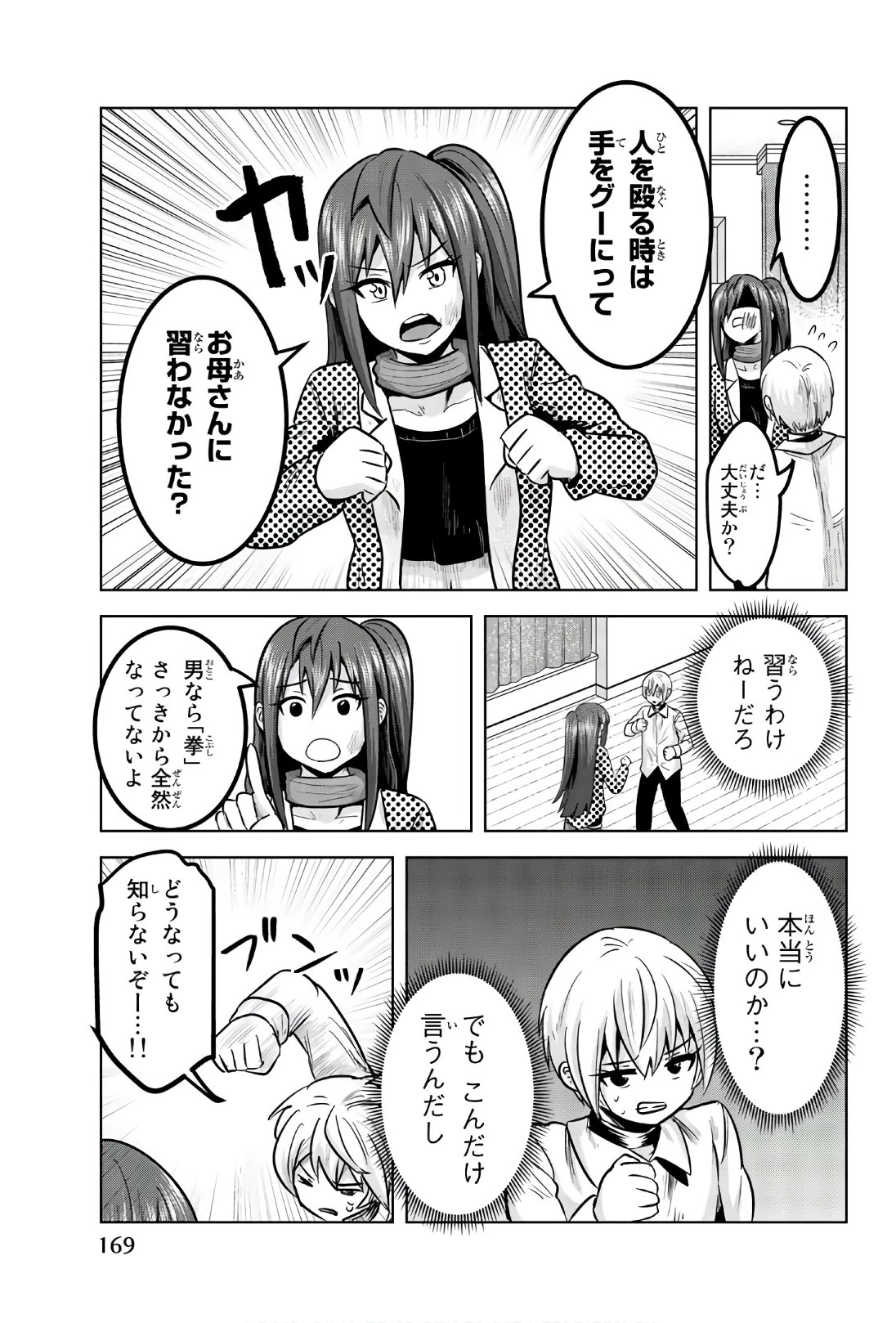 皆様の玩具です 第106話 - 3