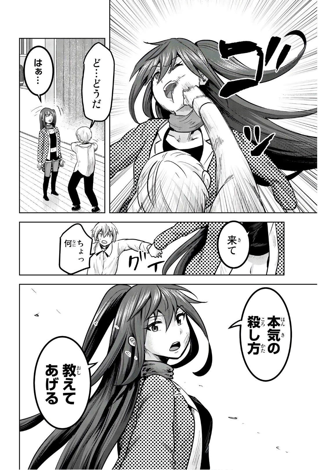 皆様の玩具です 第106話 - 4