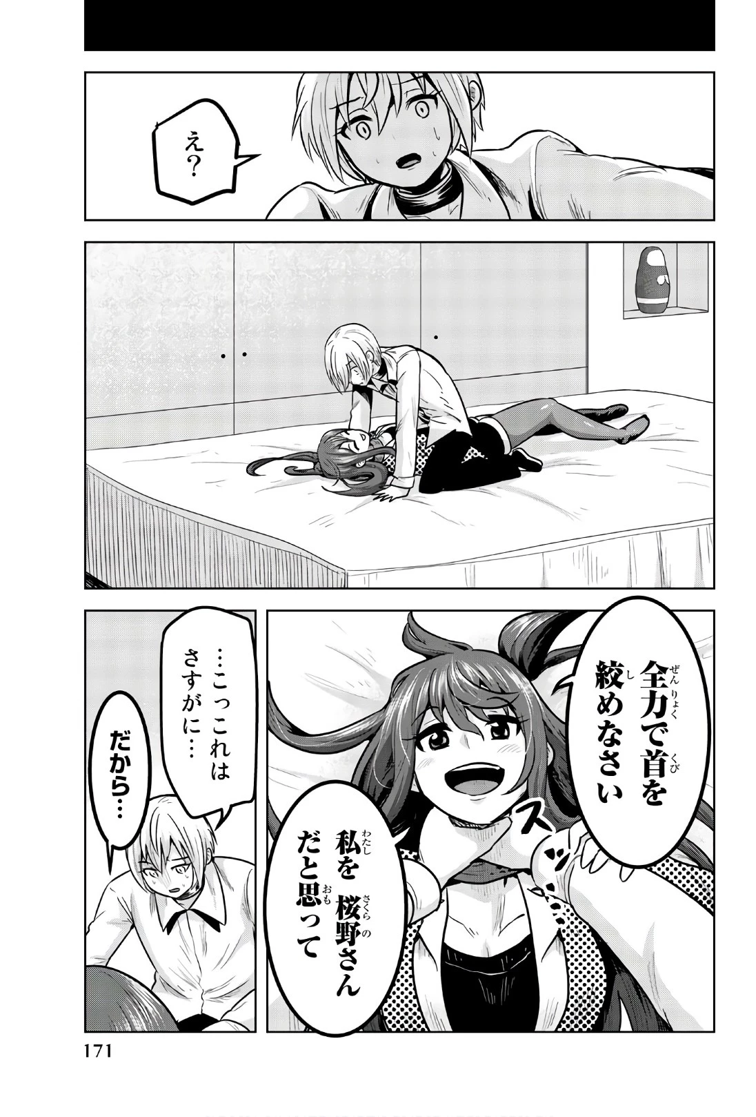 皆様の玩具です 第106話 - 5