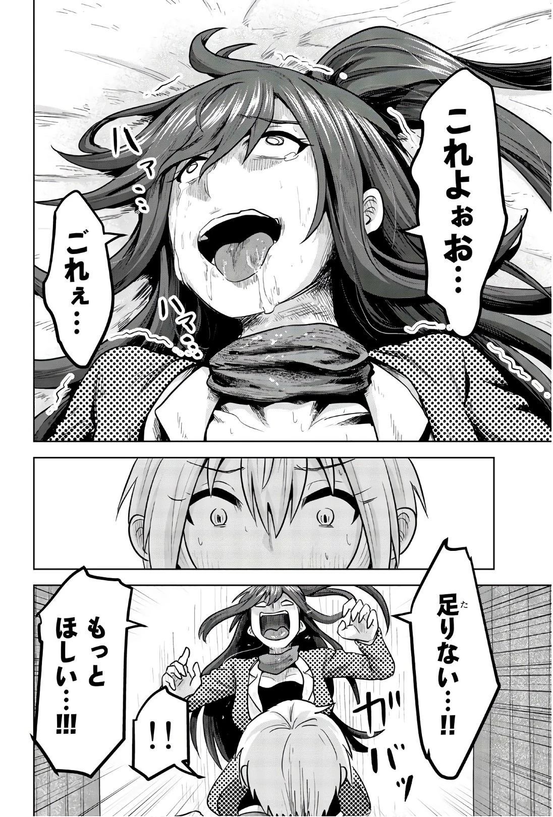 皆様の玩具です 第106話 - 8