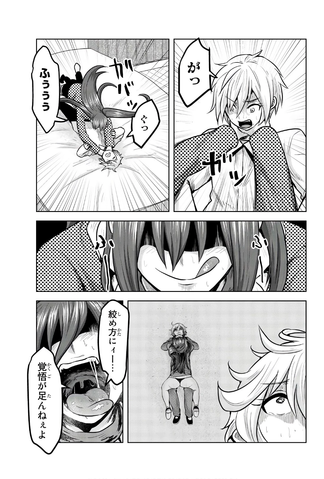 皆様の玩具です 第106話 - 9