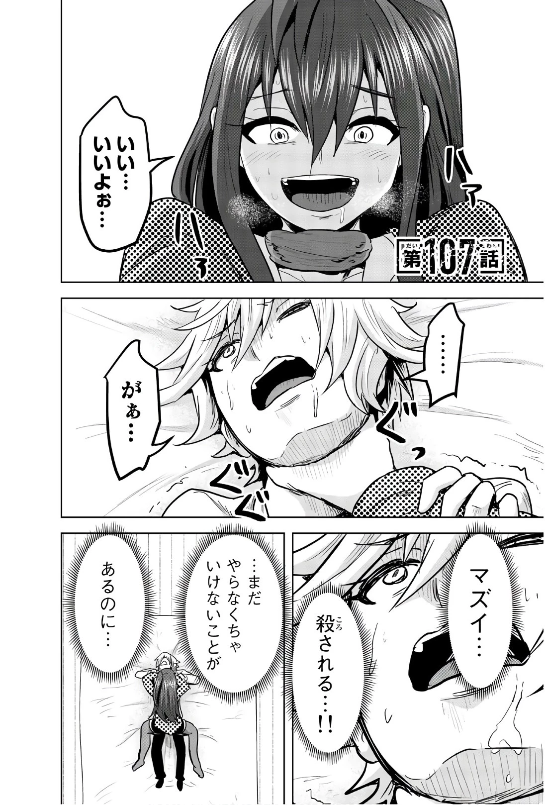 皆様の玩具です 第107話 - 1