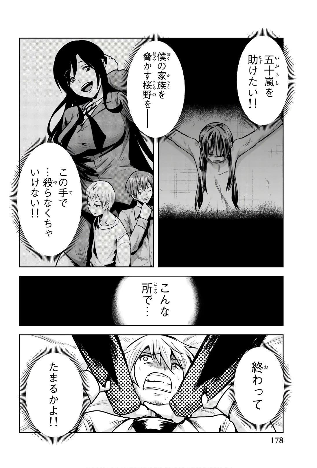 皆様の玩具です 第107話 - 2