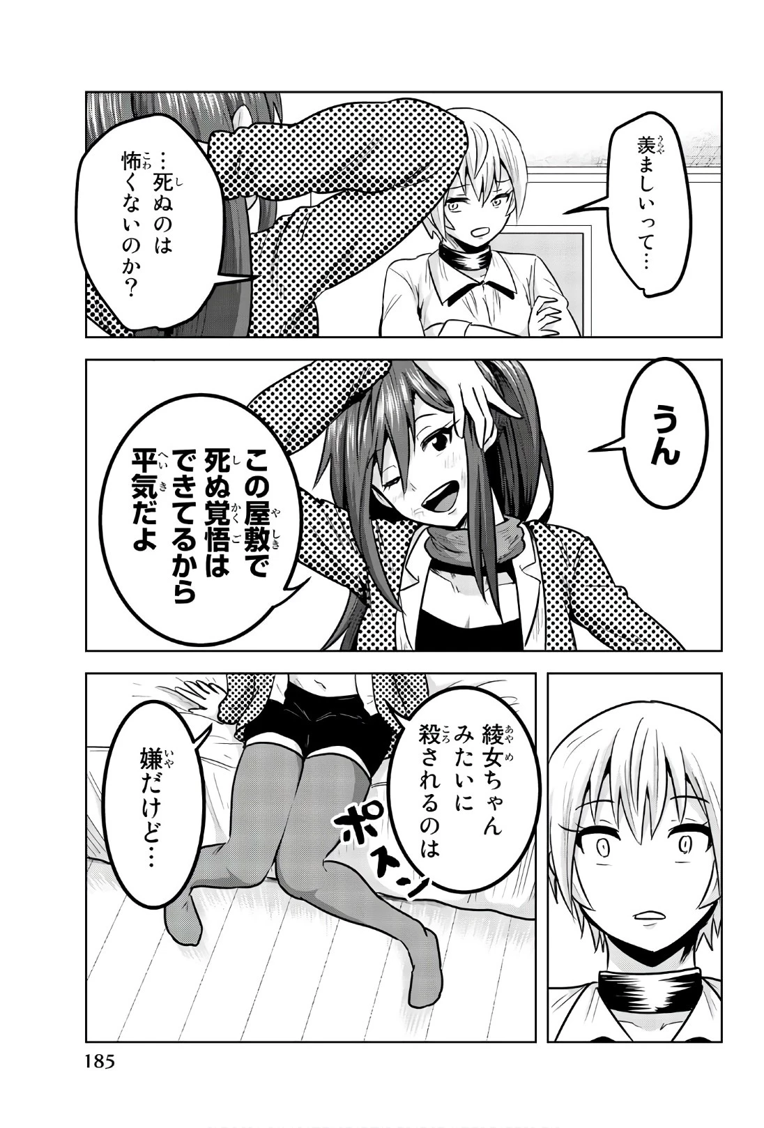 皆様の玩具です 第107話 - 9