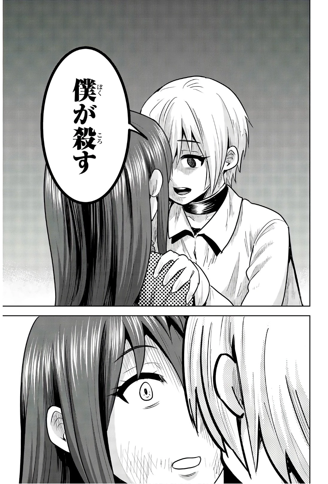 皆様の玩具です 第107話 - 11