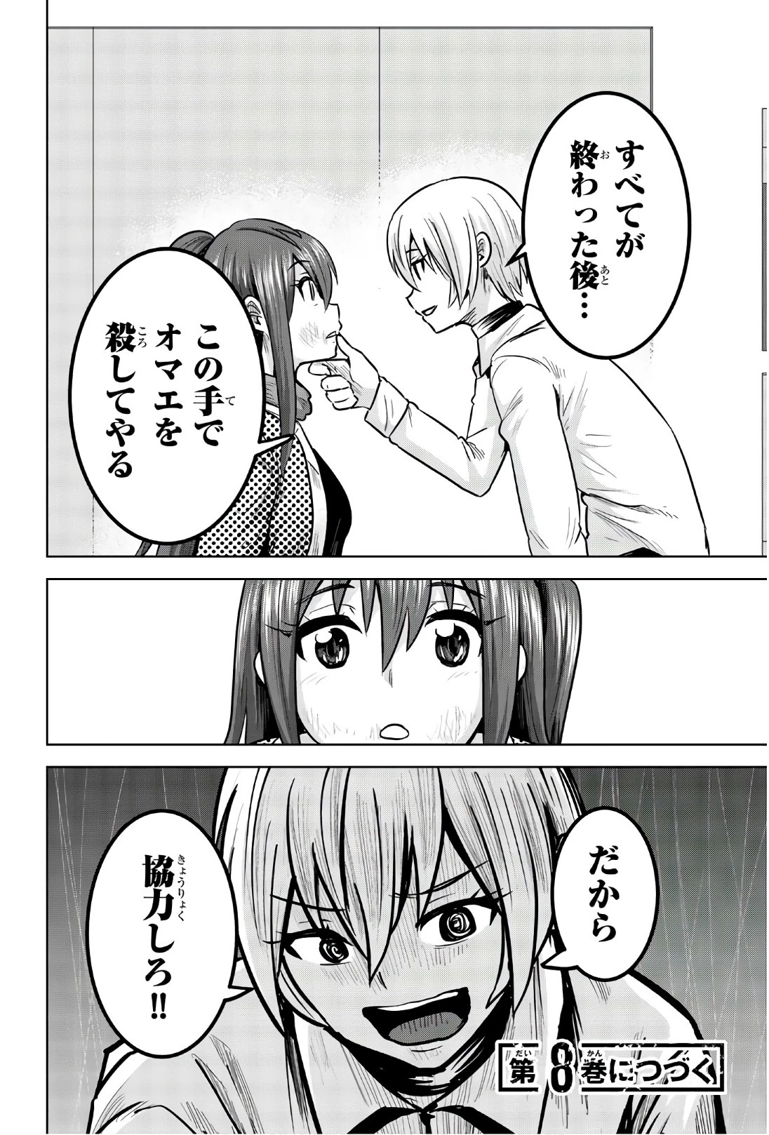 皆様の玩具です 第107話 - 12