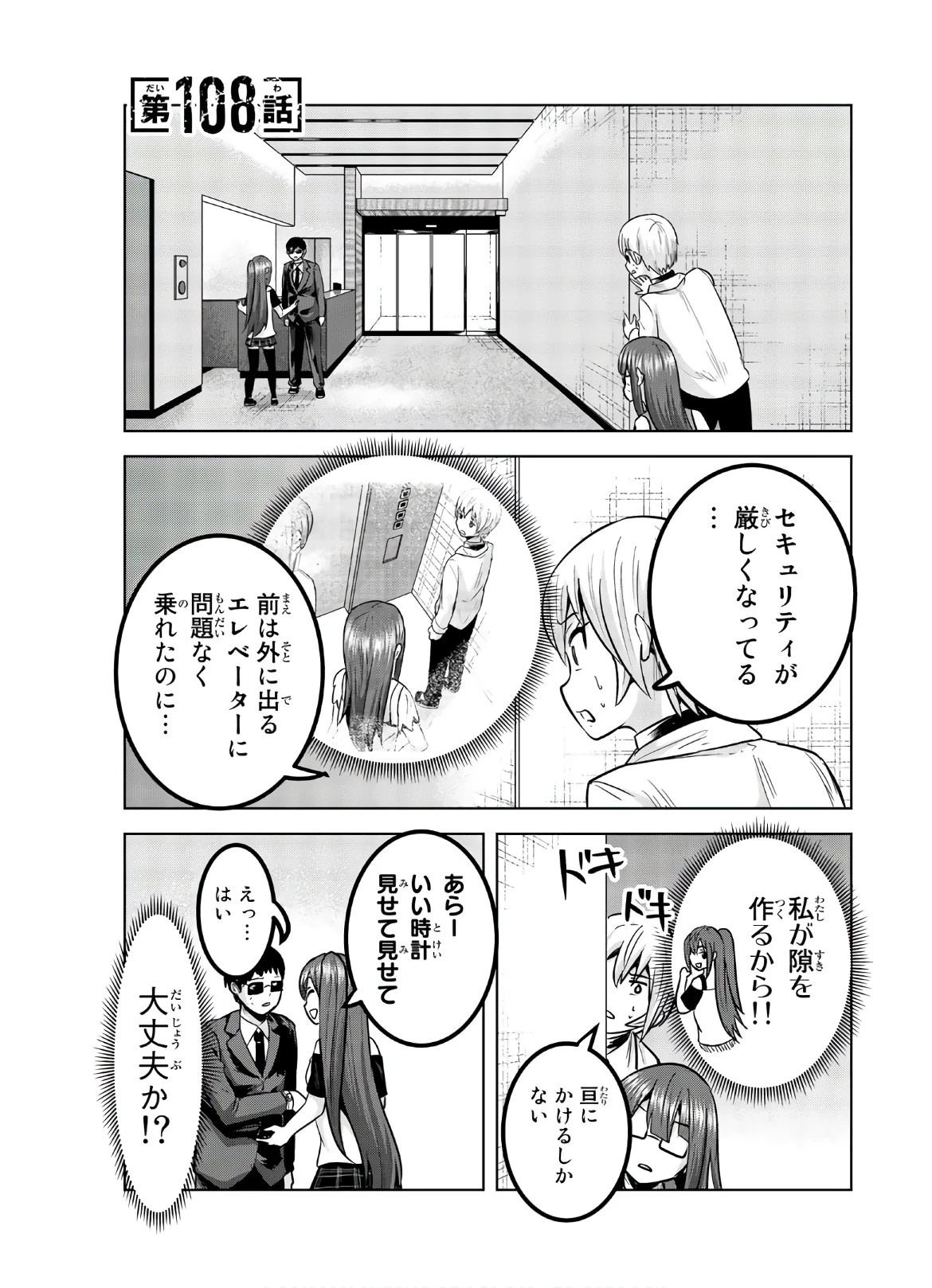 皆様の玩具です 第108話 - 1