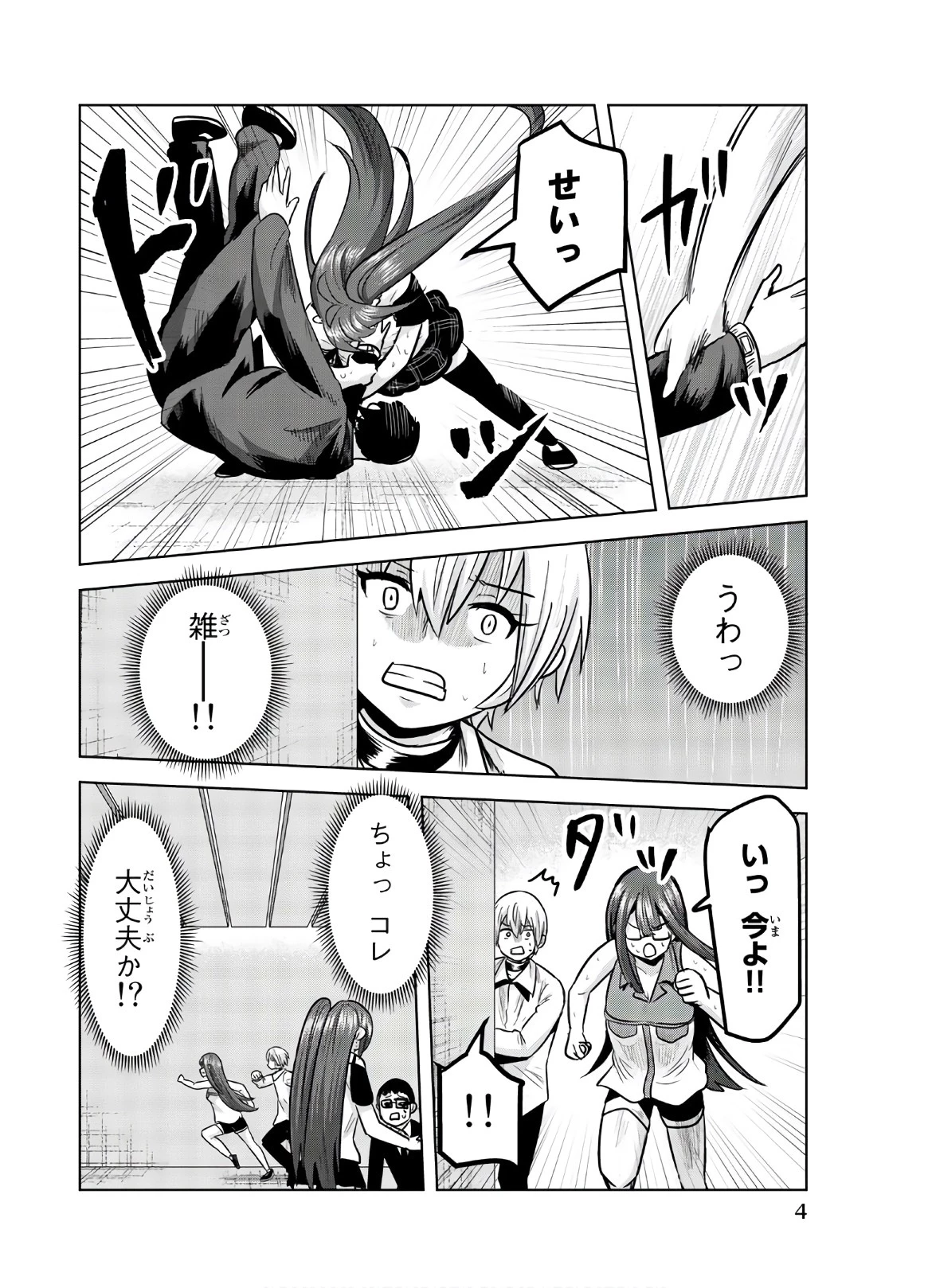 皆様の玩具です 第108話 - 2