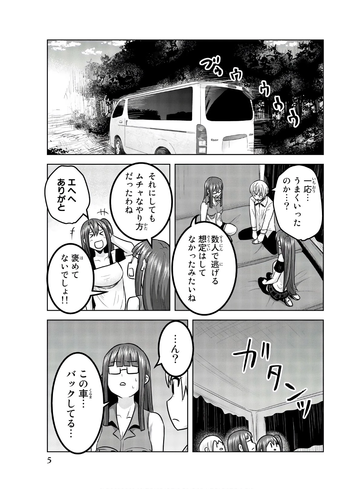 皆様の玩具です 第108話 - 3