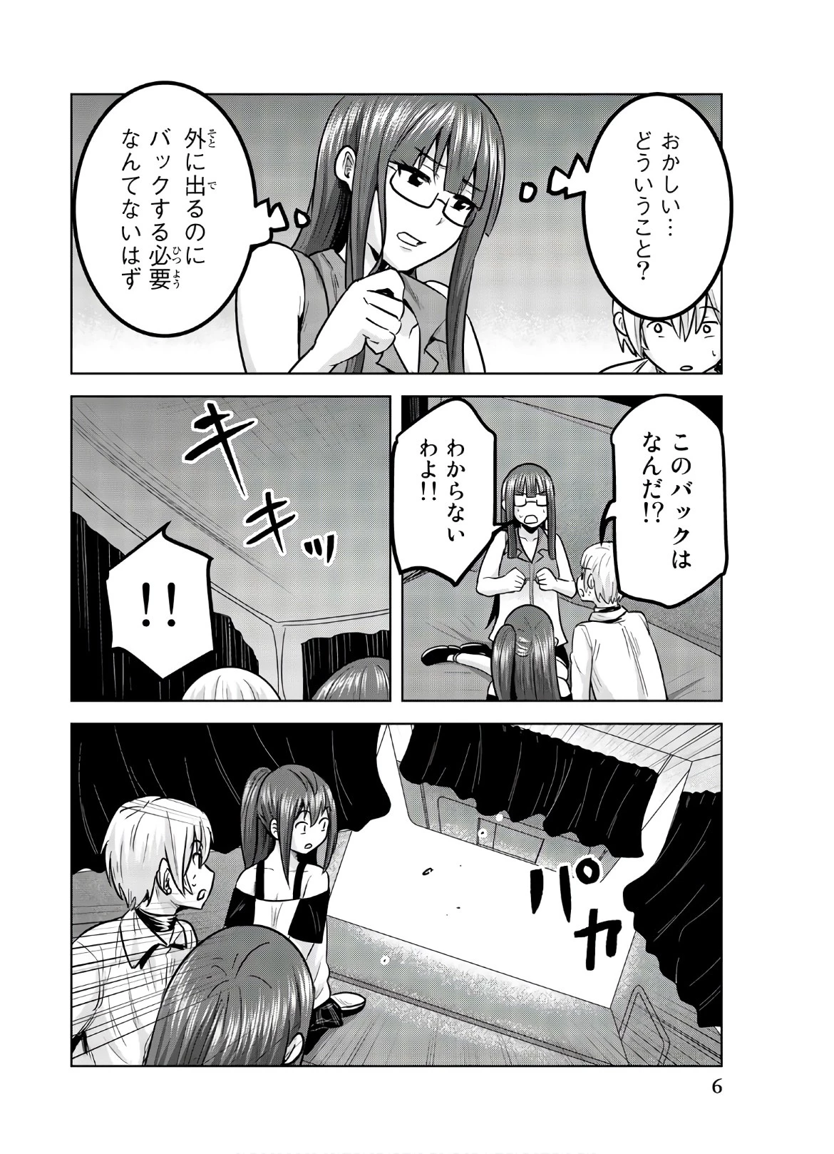 皆様の玩具です 第108話 - 4