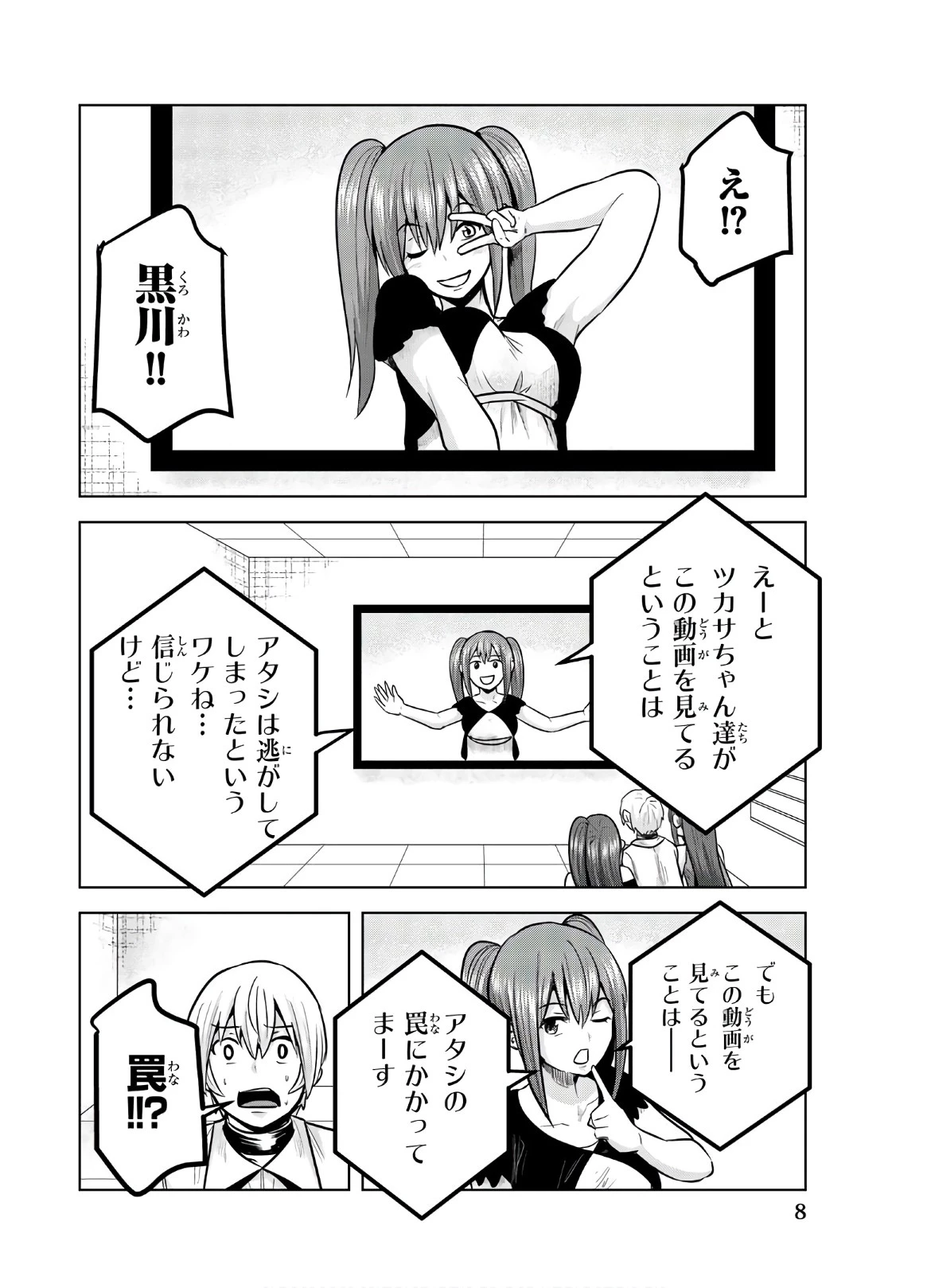 皆様の玩具です 第108話 - 6