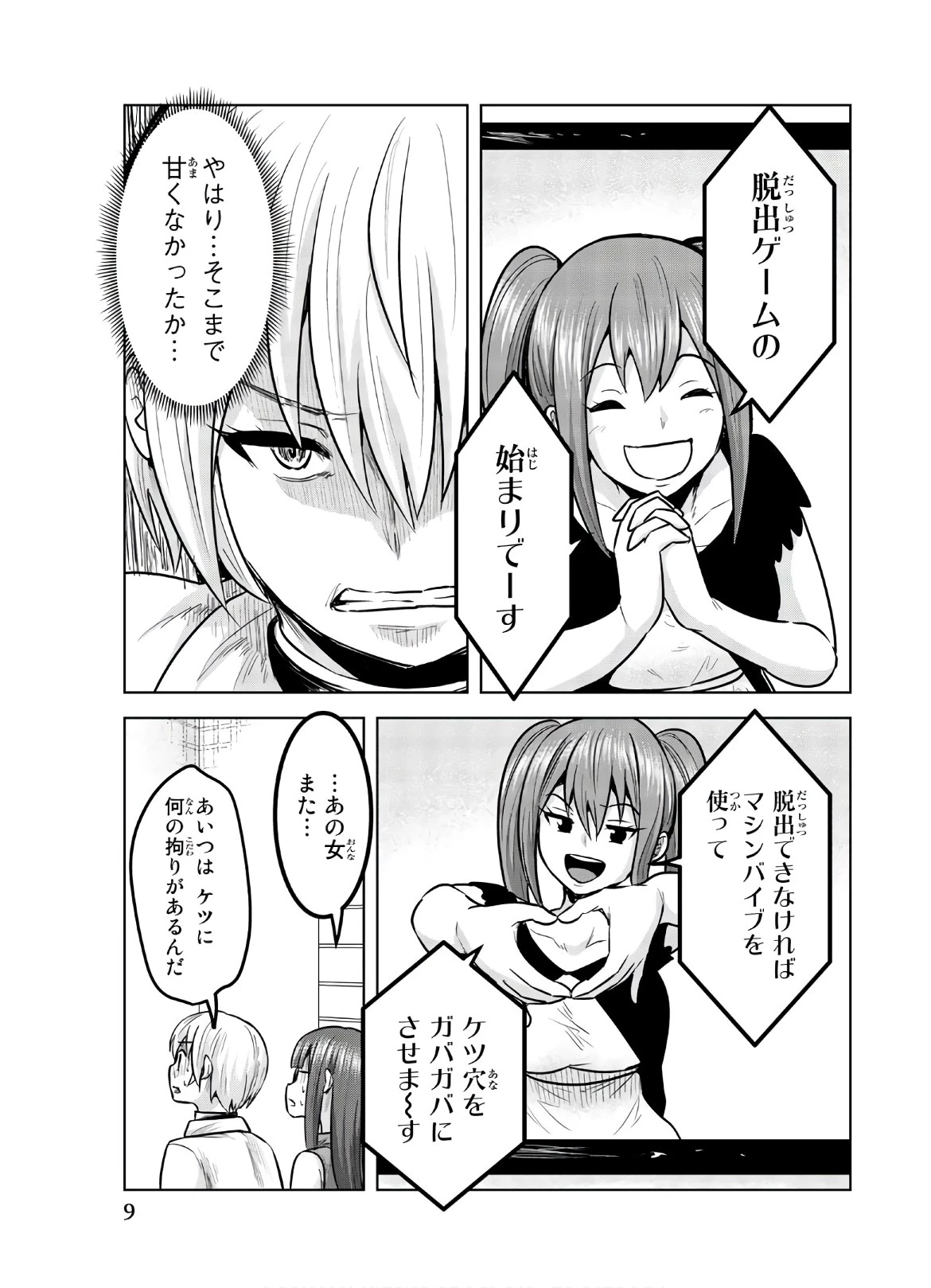 皆様の玩具です 第108話 - 7