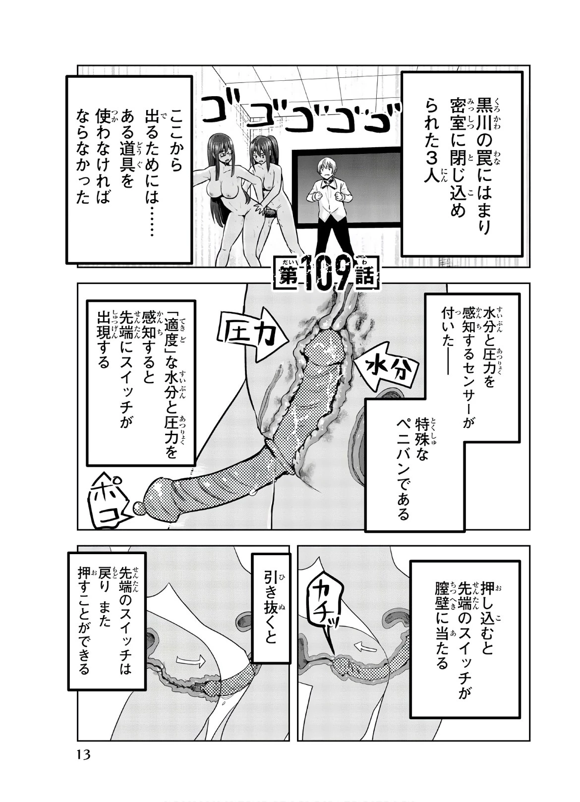 皆様の玩具です 第109話 - 1