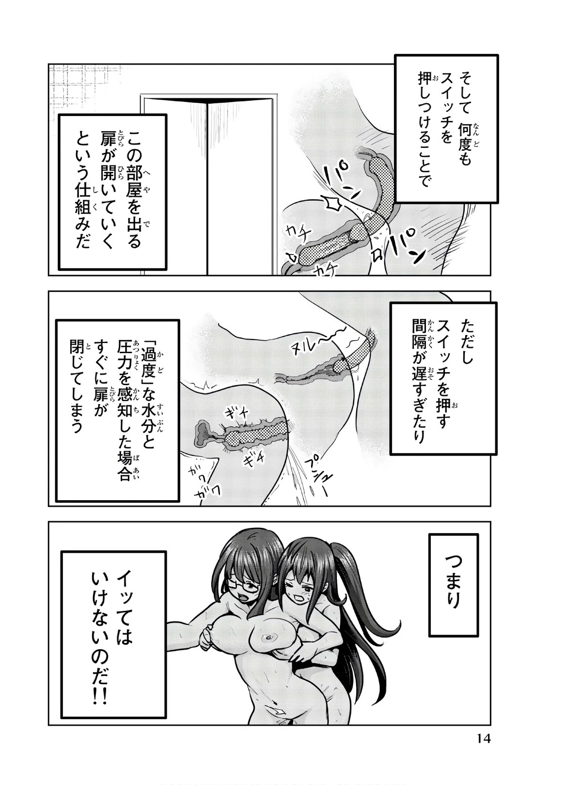 皆様の玩具です 第109話 - 2