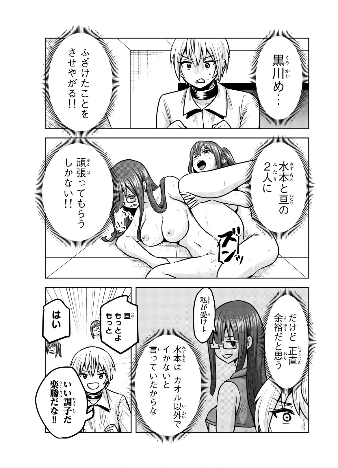 皆様の玩具です 第109話 - 3