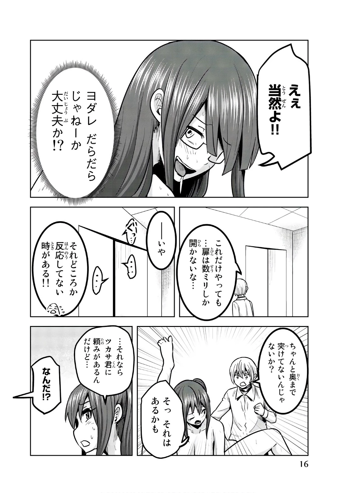 皆様の玩具です 第109話 - 4