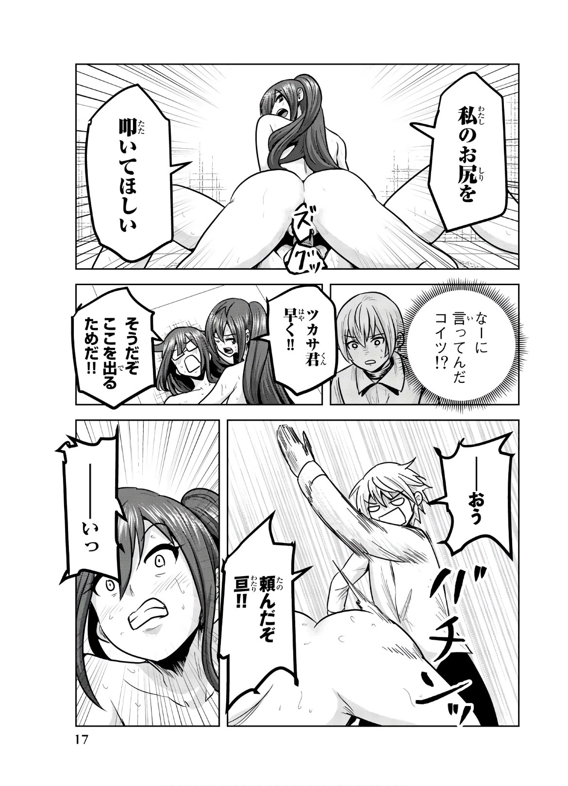 皆様の玩具です 第109話 - 5