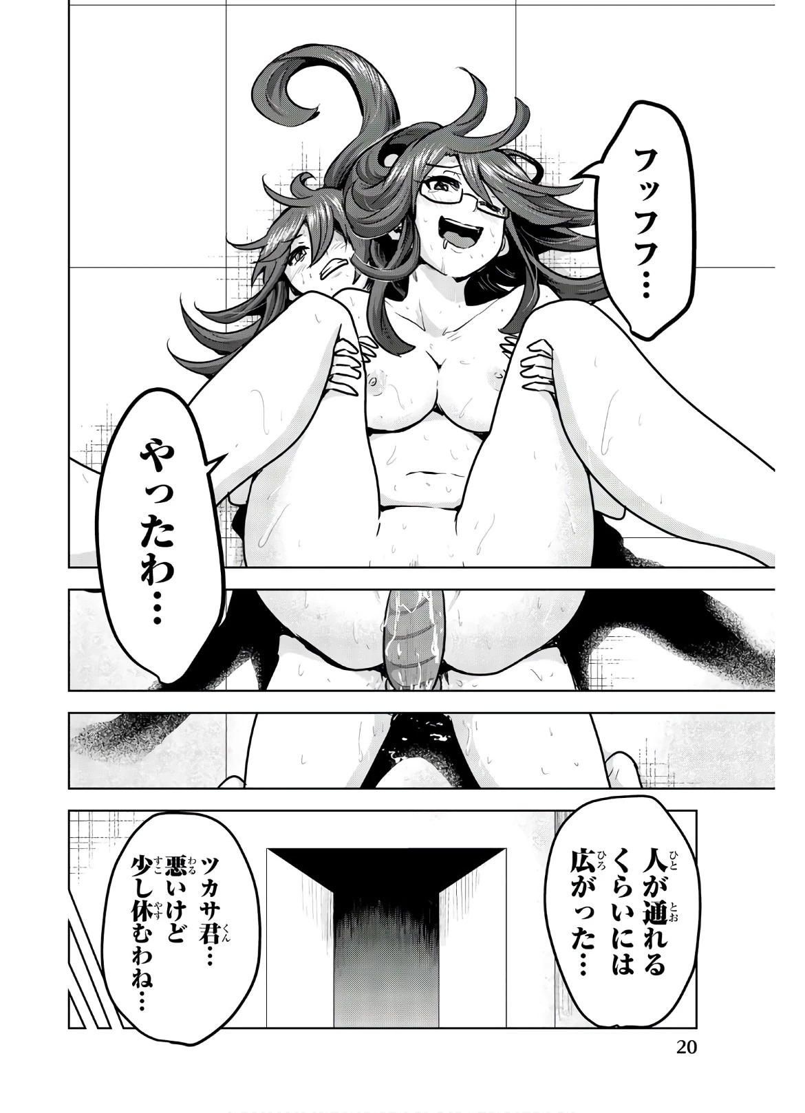 皆様の玩具です 第109話 - 8