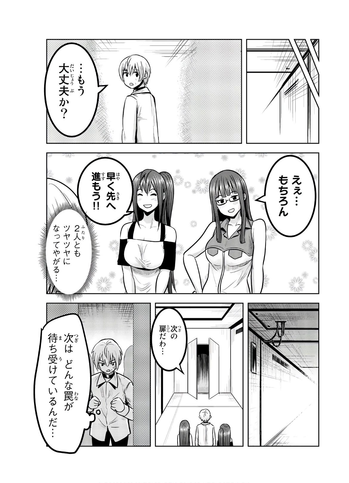 皆様の玩具です 第109話 - 9