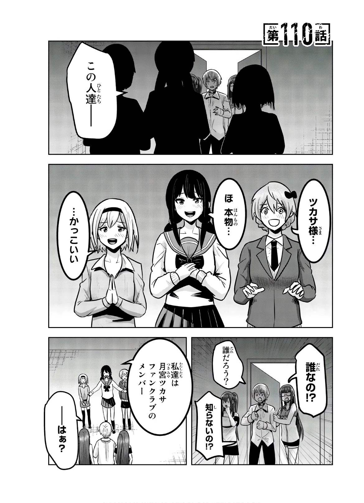 皆様の玩具です 第110話 - 1