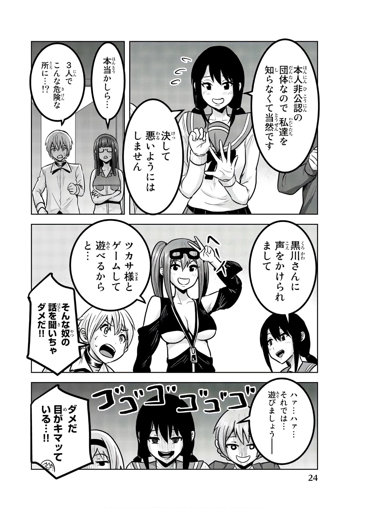 皆様の玩具です 第110話 - 2