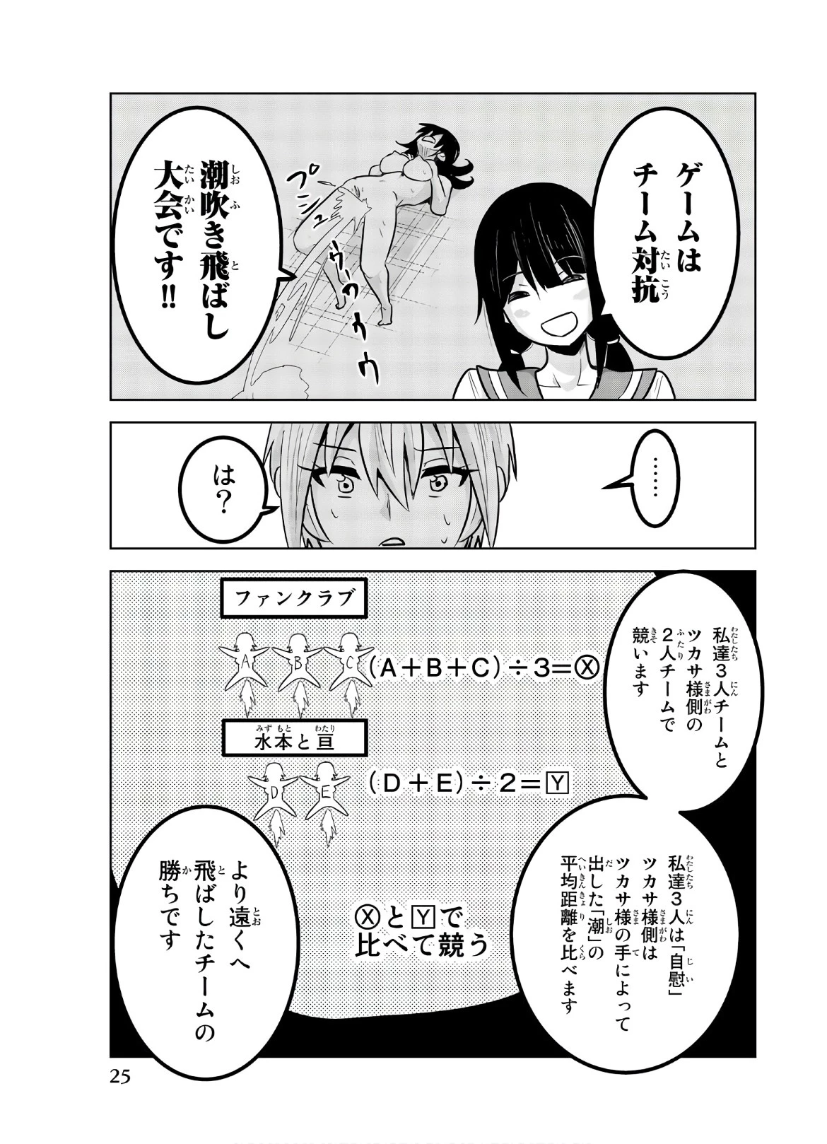 皆様の玩具です 第110話 - 3