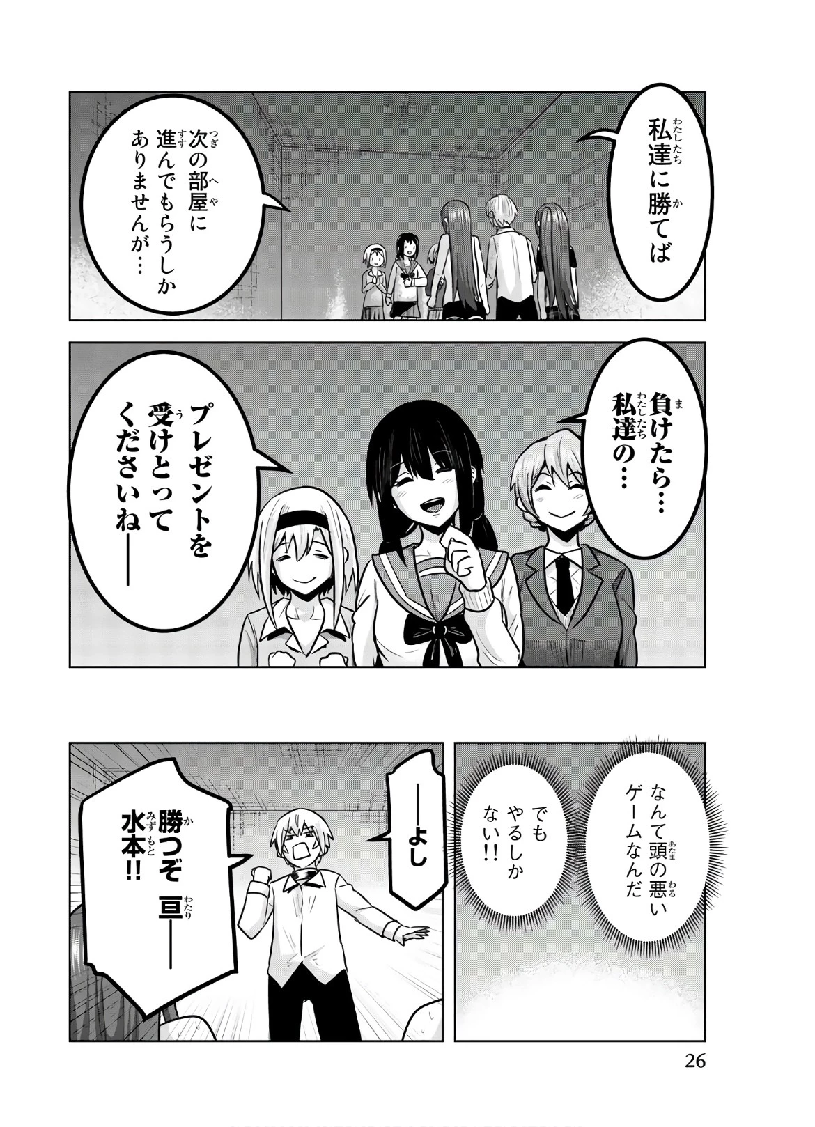 皆様の玩具です 第110話 - 4