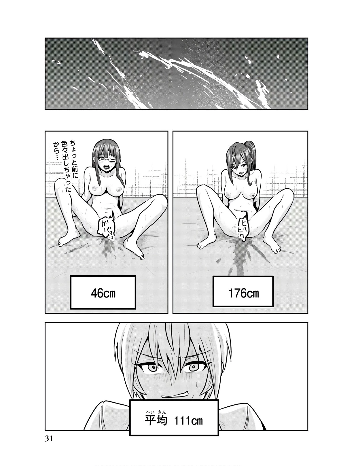 皆様の玩具です 第110話 - 9