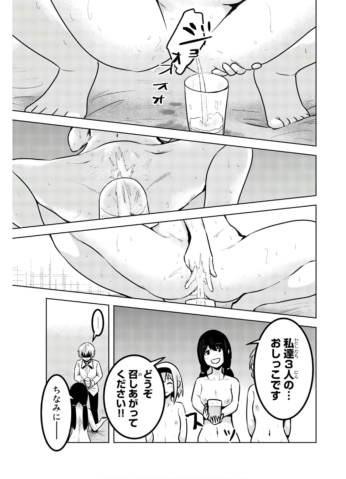 皆様の玩具です 第110話 - 11