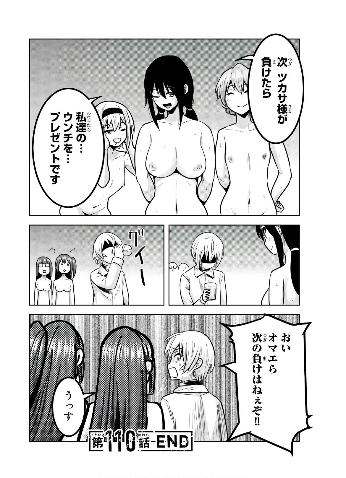 皆様の玩具です 第110話 - 12