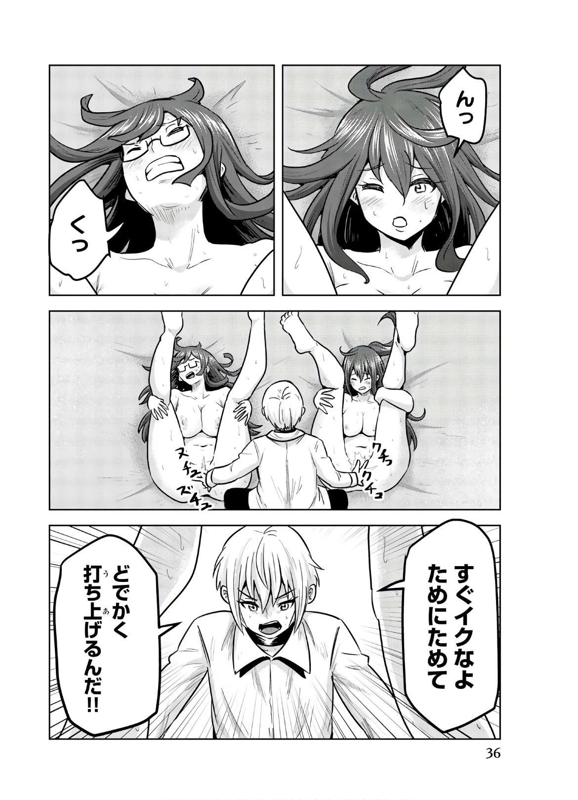 皆様の玩具です 第111話 - 2