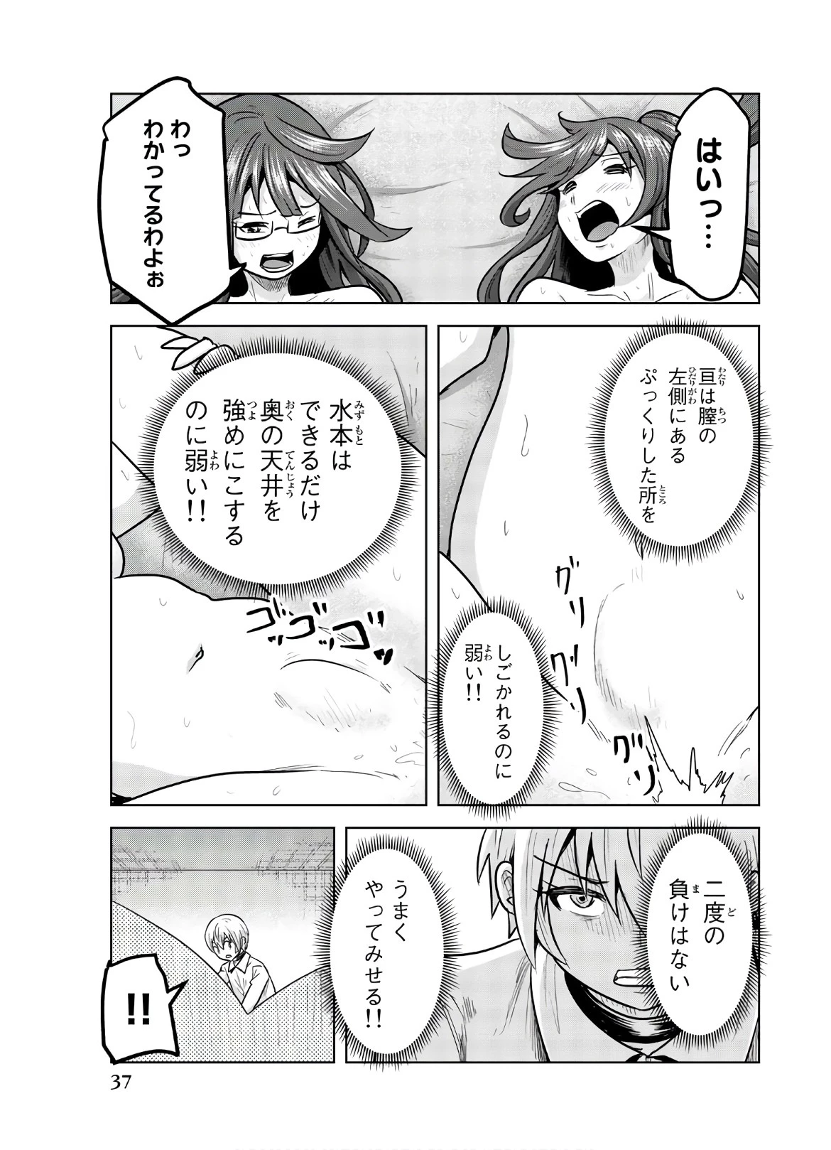 皆様の玩具です 第111話 - 3