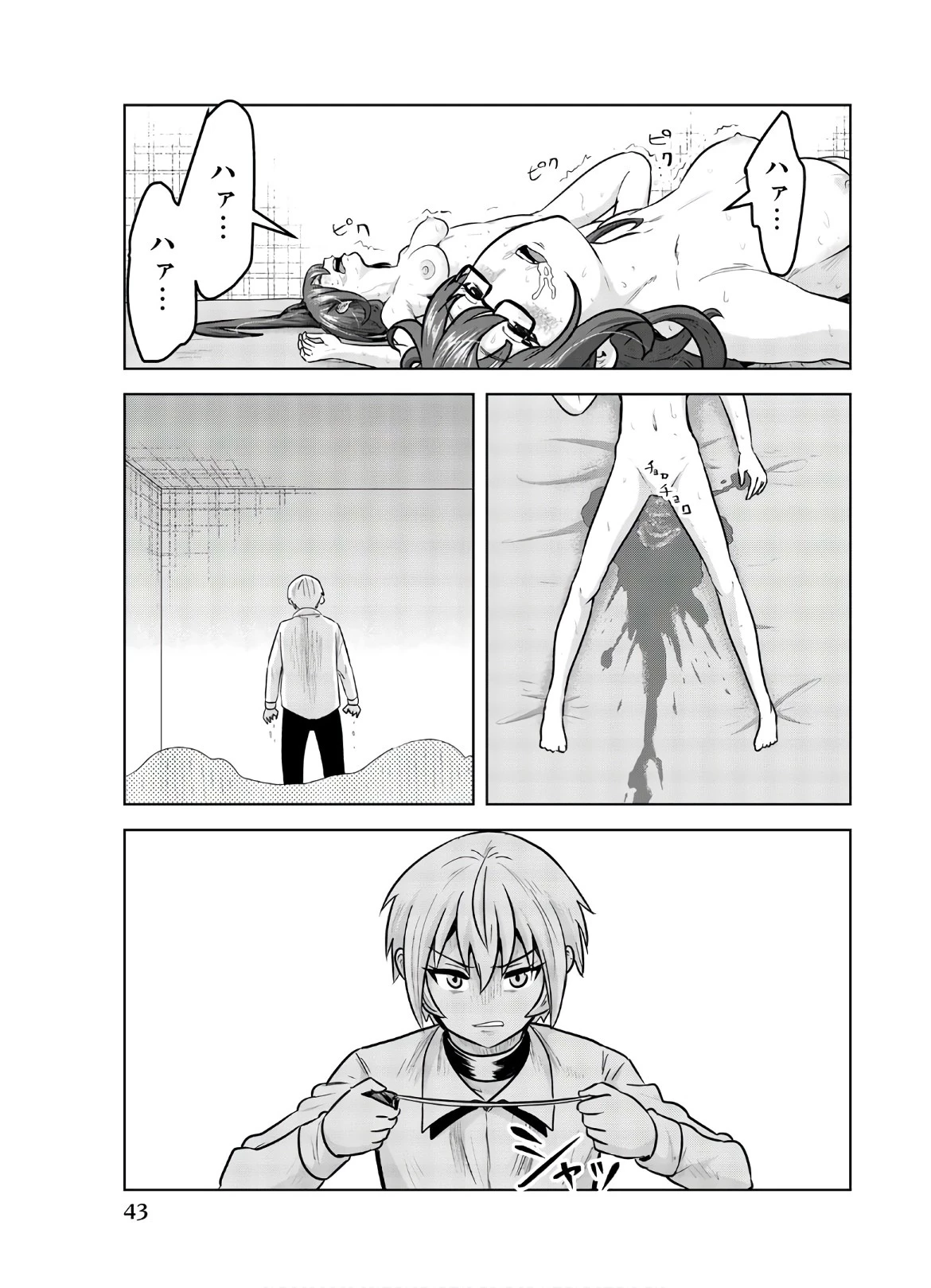 皆様の玩具です 第111話 - 9