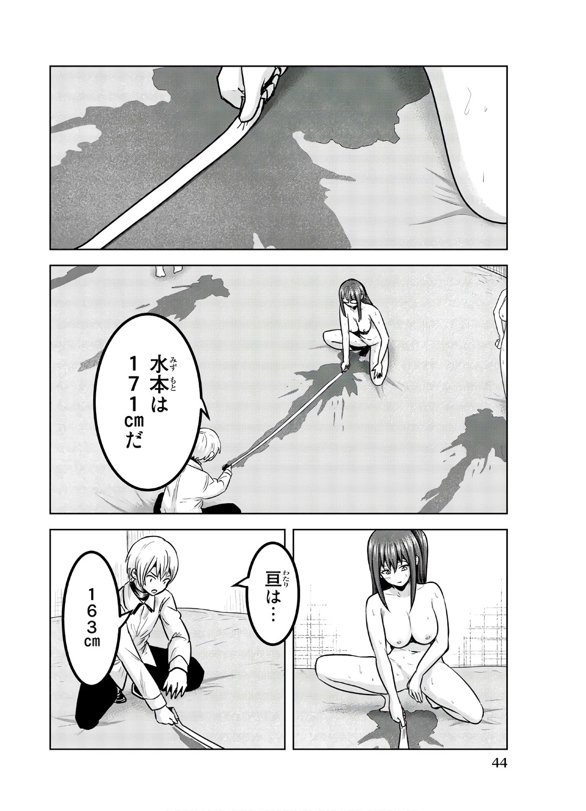 皆様の玩具です 第111話 - 10