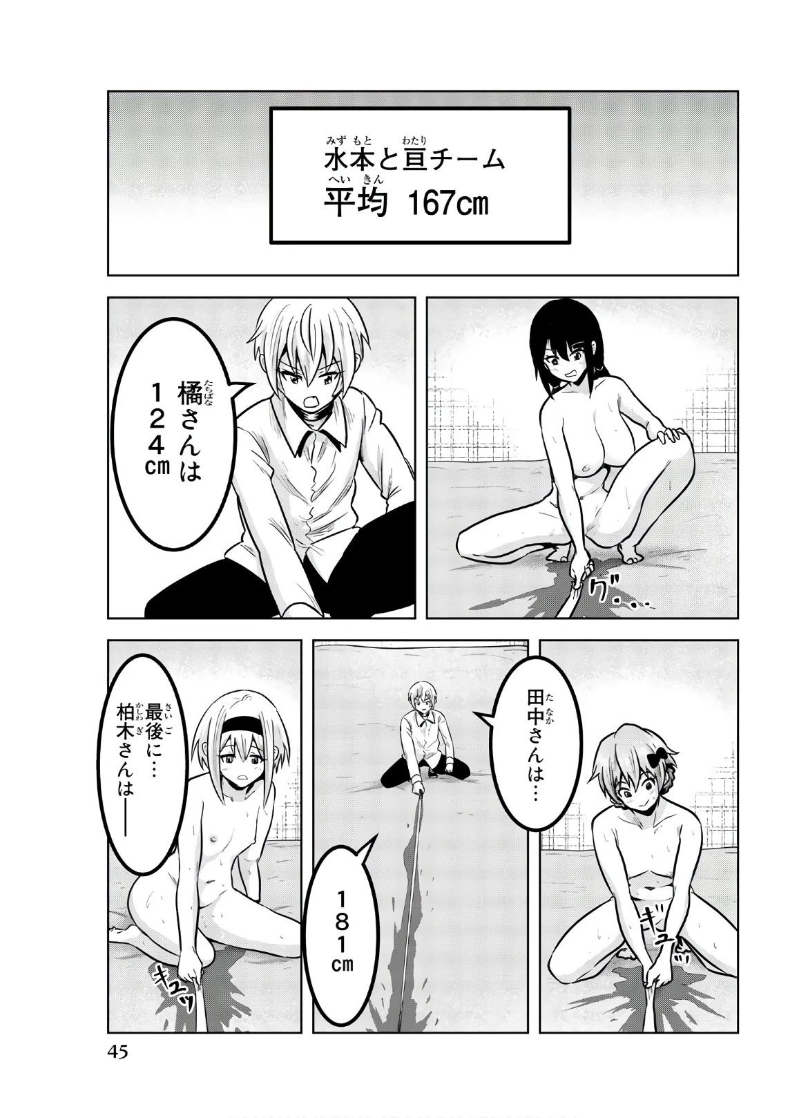 皆様の玩具です 第111話 - 11