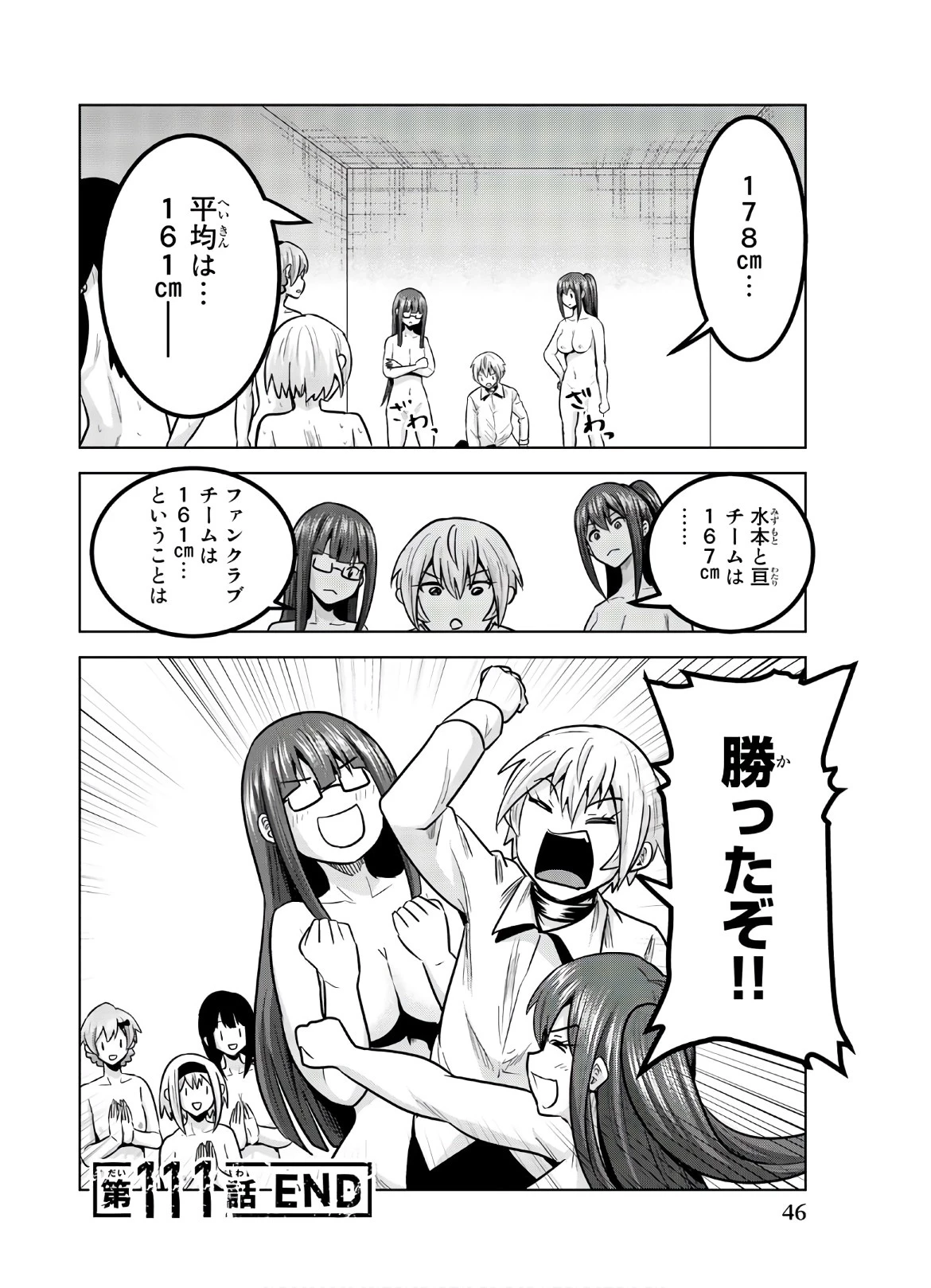 皆様の玩具です 第111話 - 12