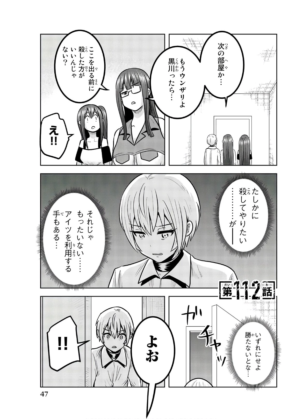 皆様の玩具です 第112話 - 1