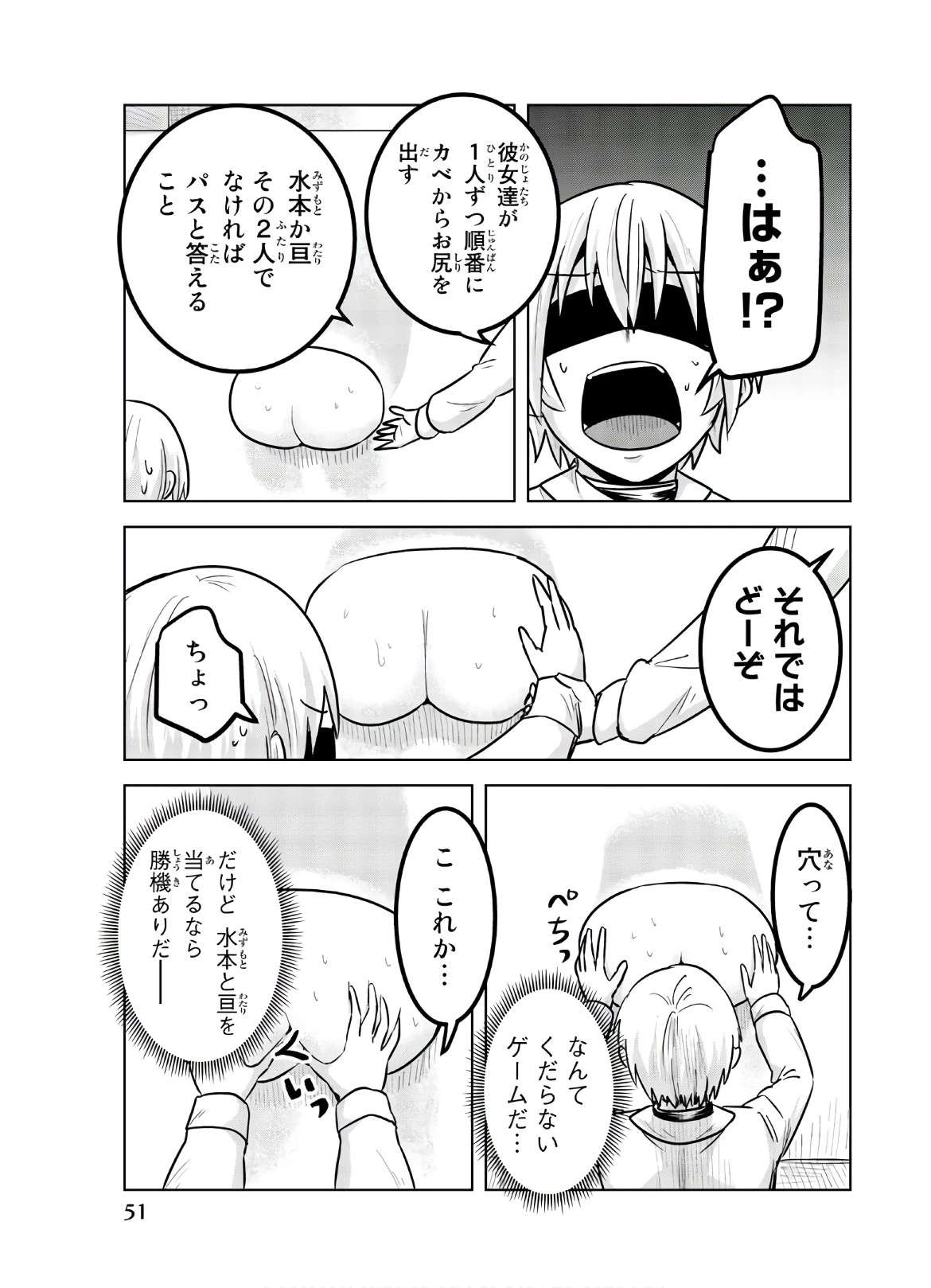 皆様の玩具です 第112話 - 5