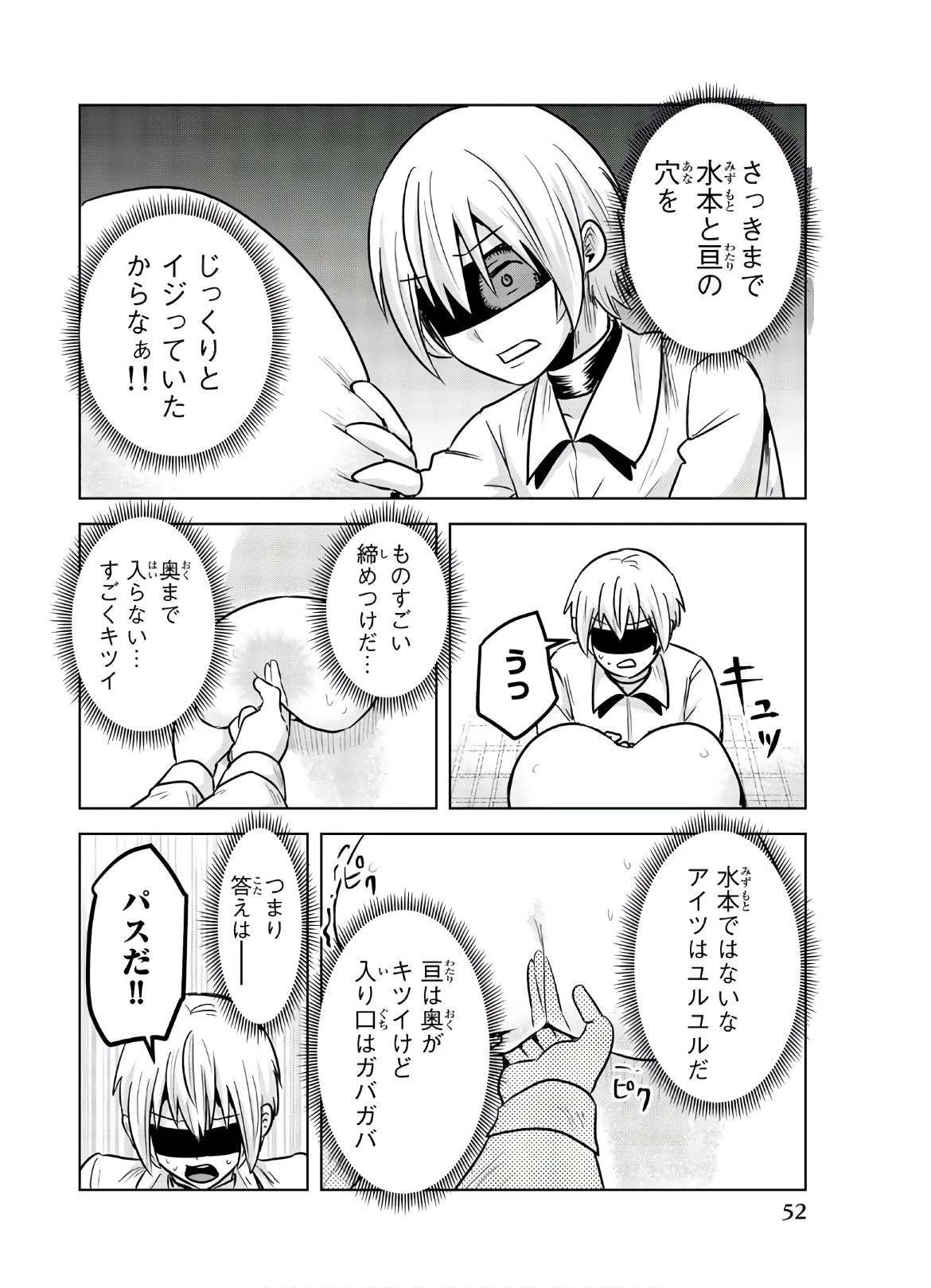 皆様の玩具です 第112話 - 6