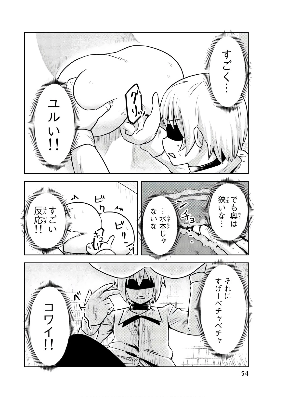 皆様の玩具です 第112話 - 8