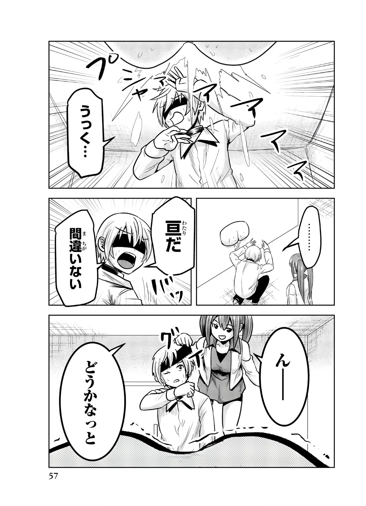 皆様の玩具です 第112話 - 11