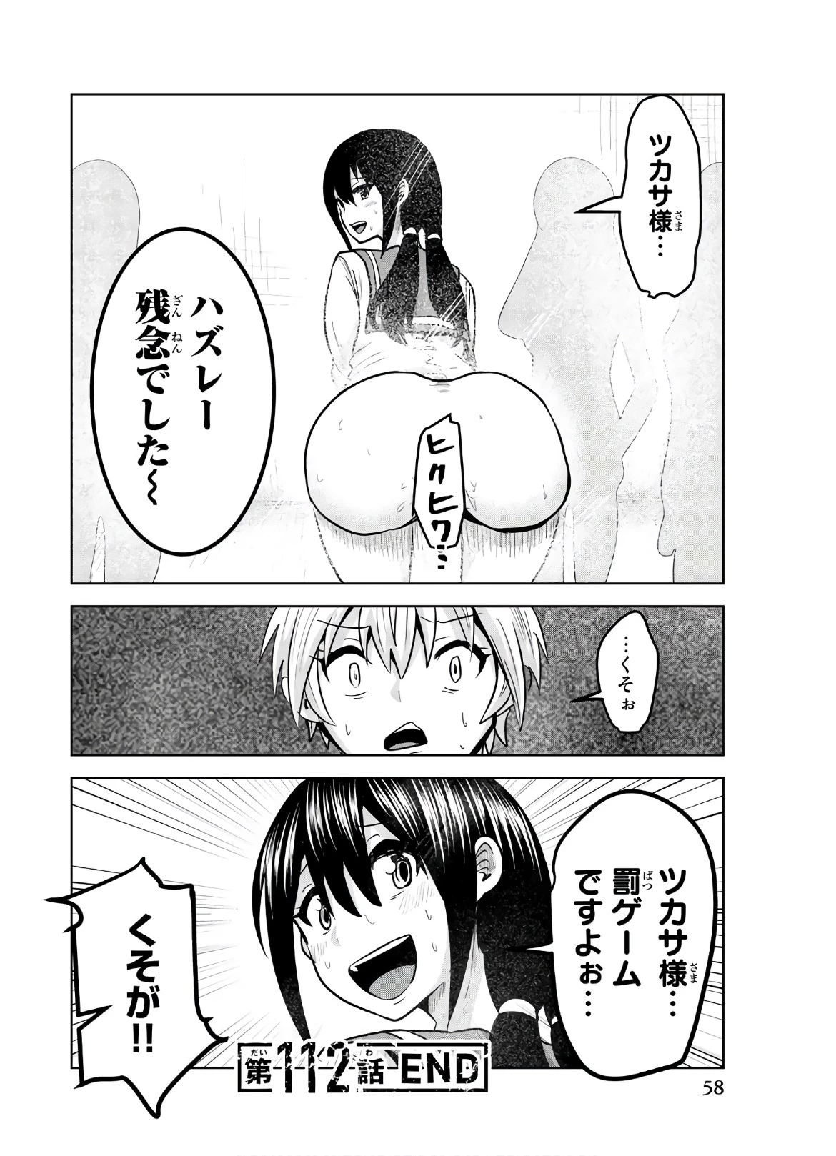 皆様の玩具です 第112話 - 12