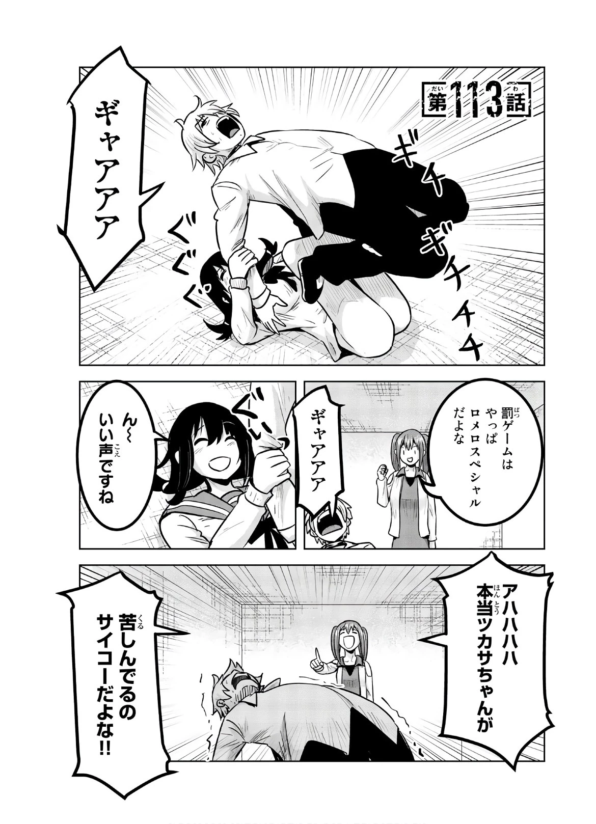 皆様の玩具です 第113話 - 1