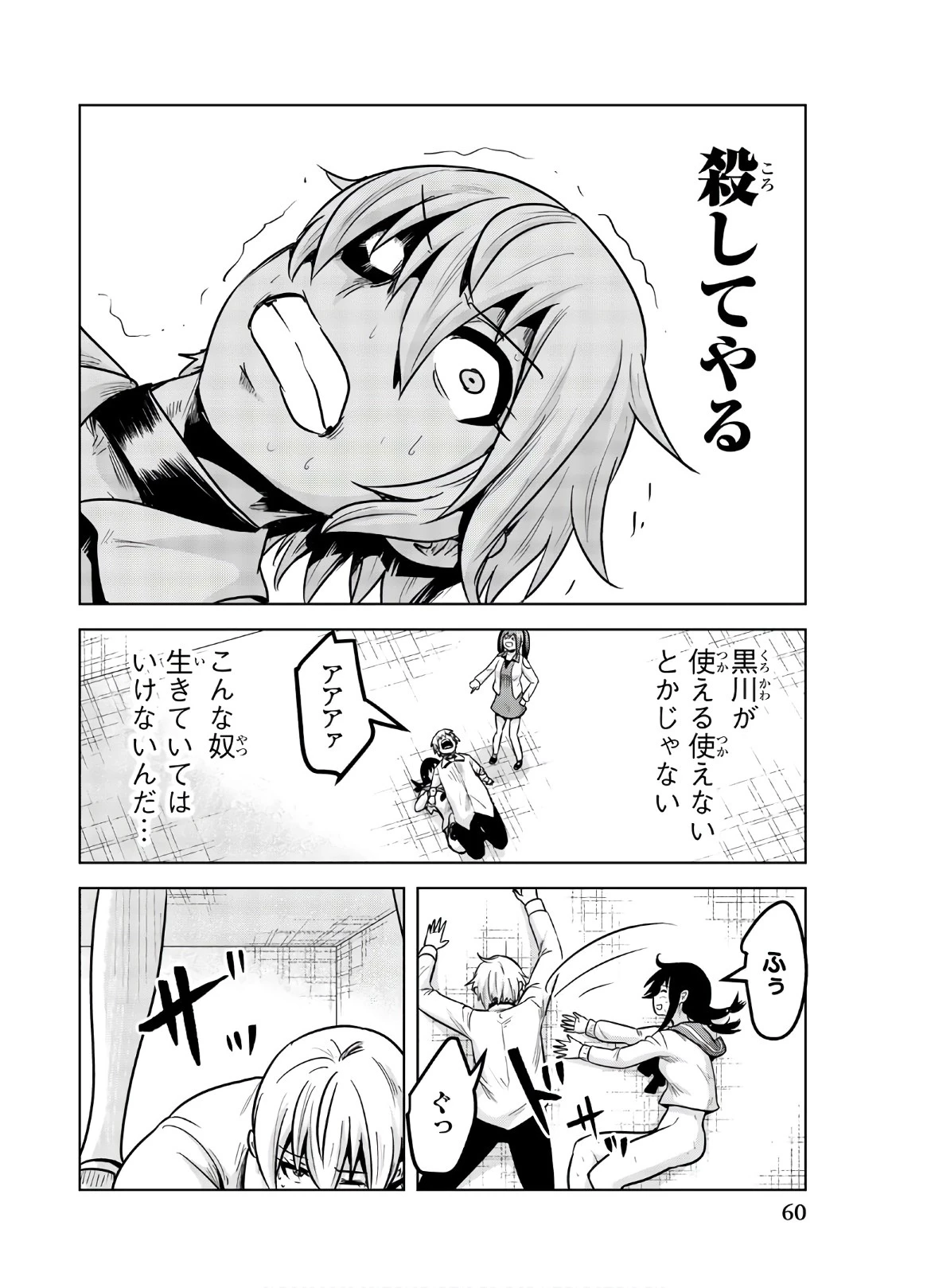 皆様の玩具です 第113話 - 2