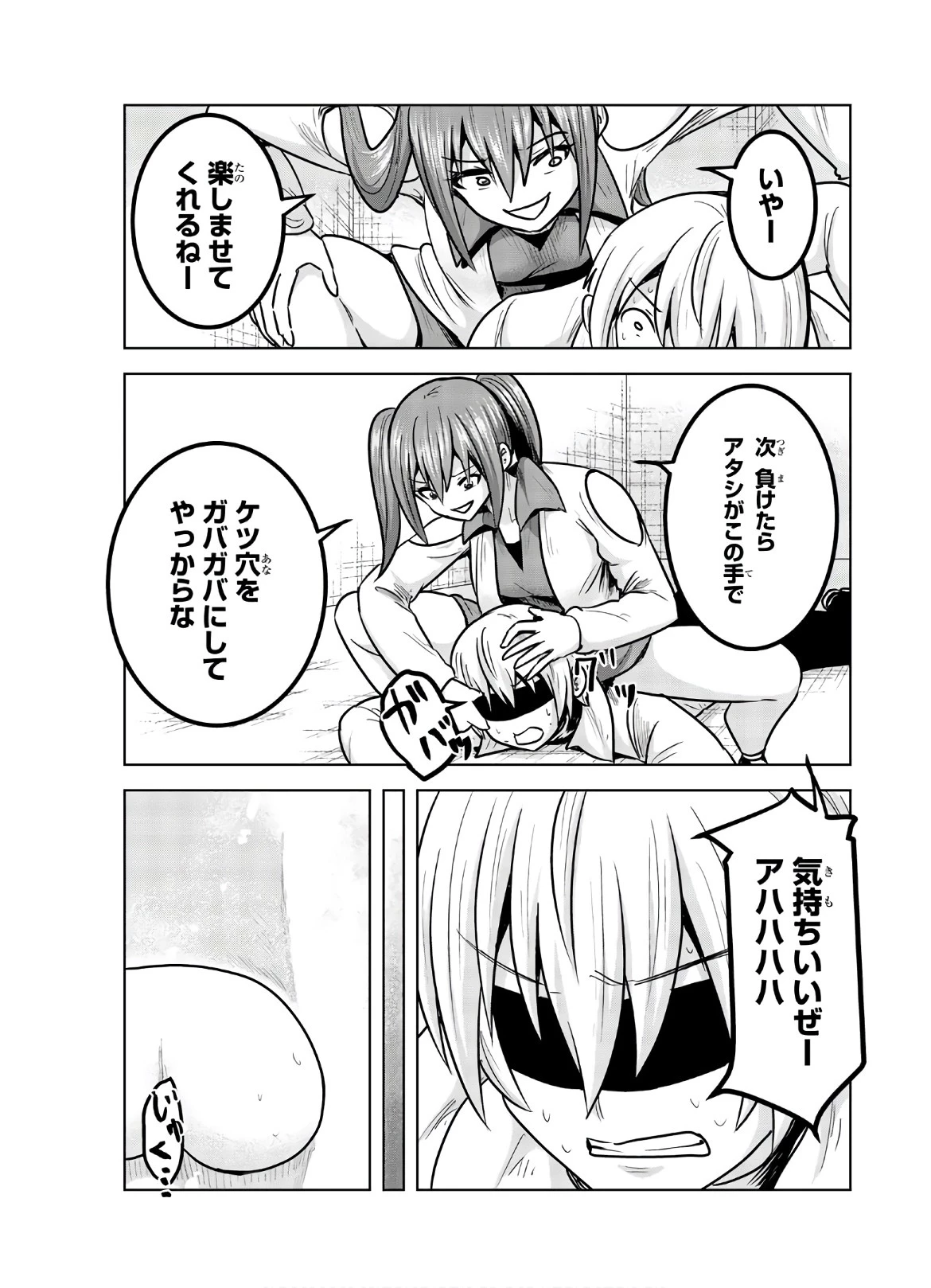 皆様の玩具です 第113話 - 3