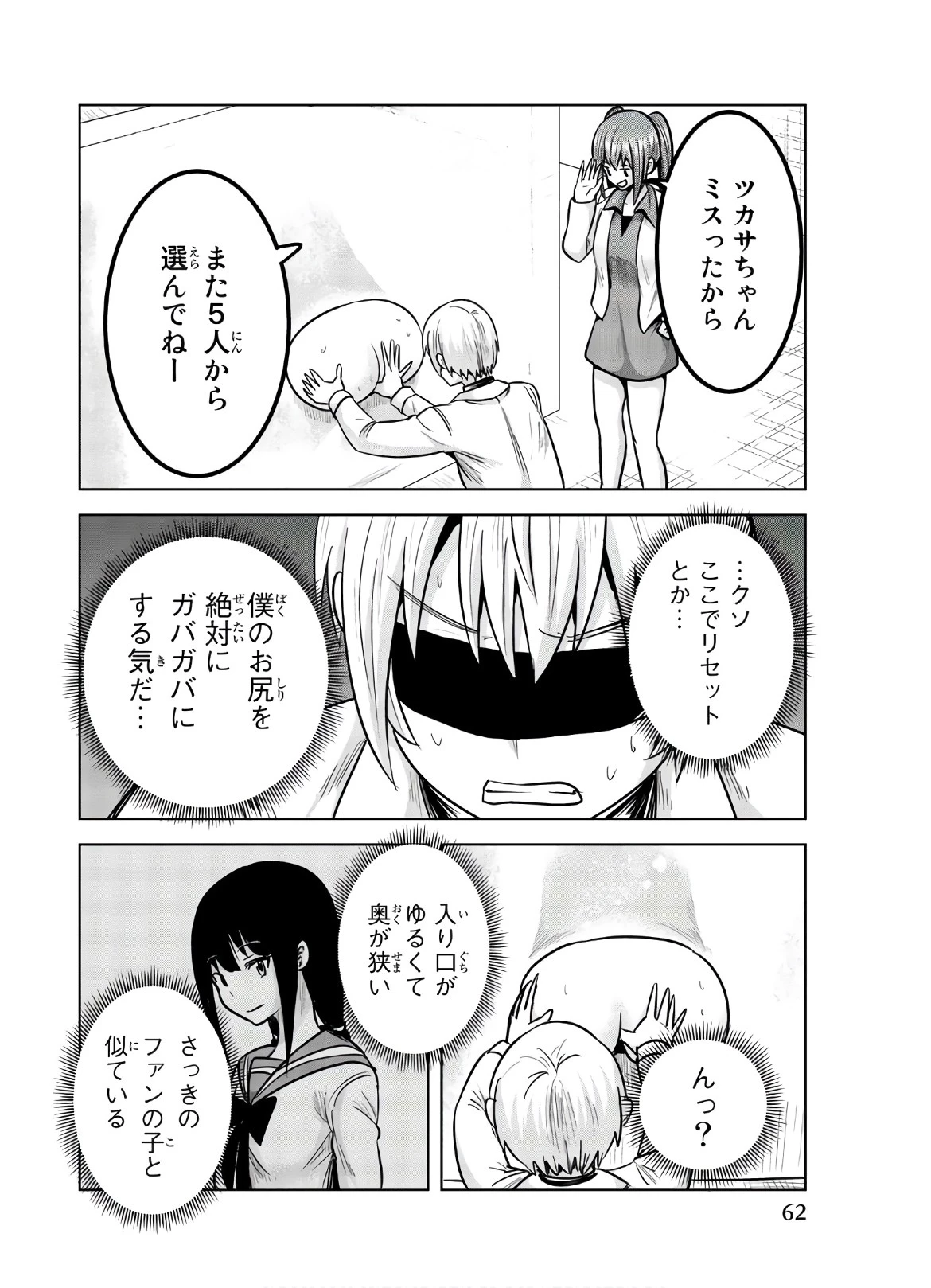 皆様の玩具です 第113話 - 4