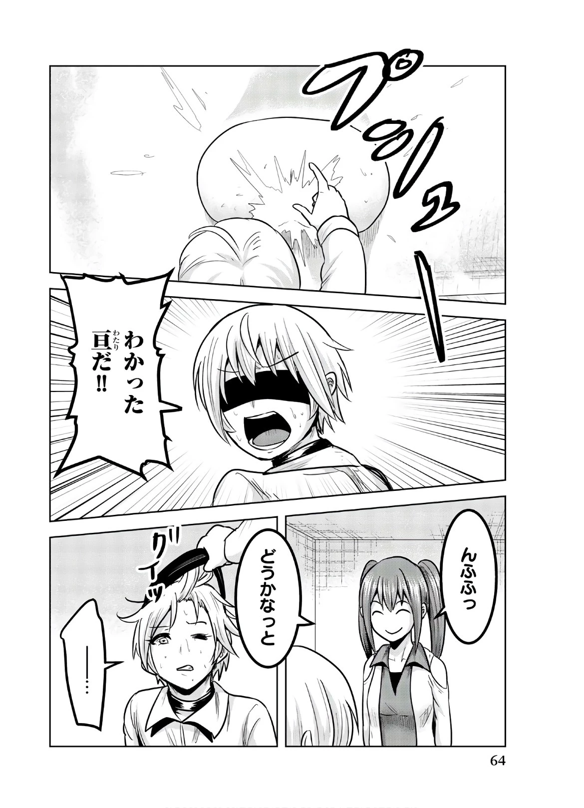 皆様の玩具です 第113話 - 6