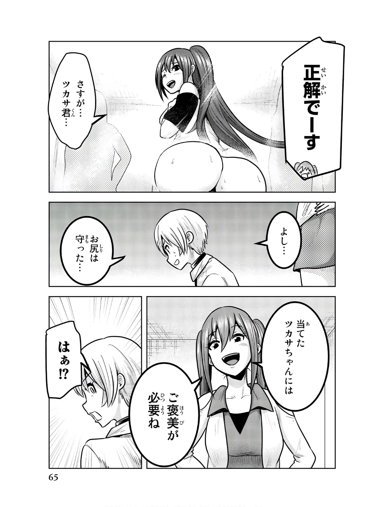 皆様の玩具です 第113話 - 7