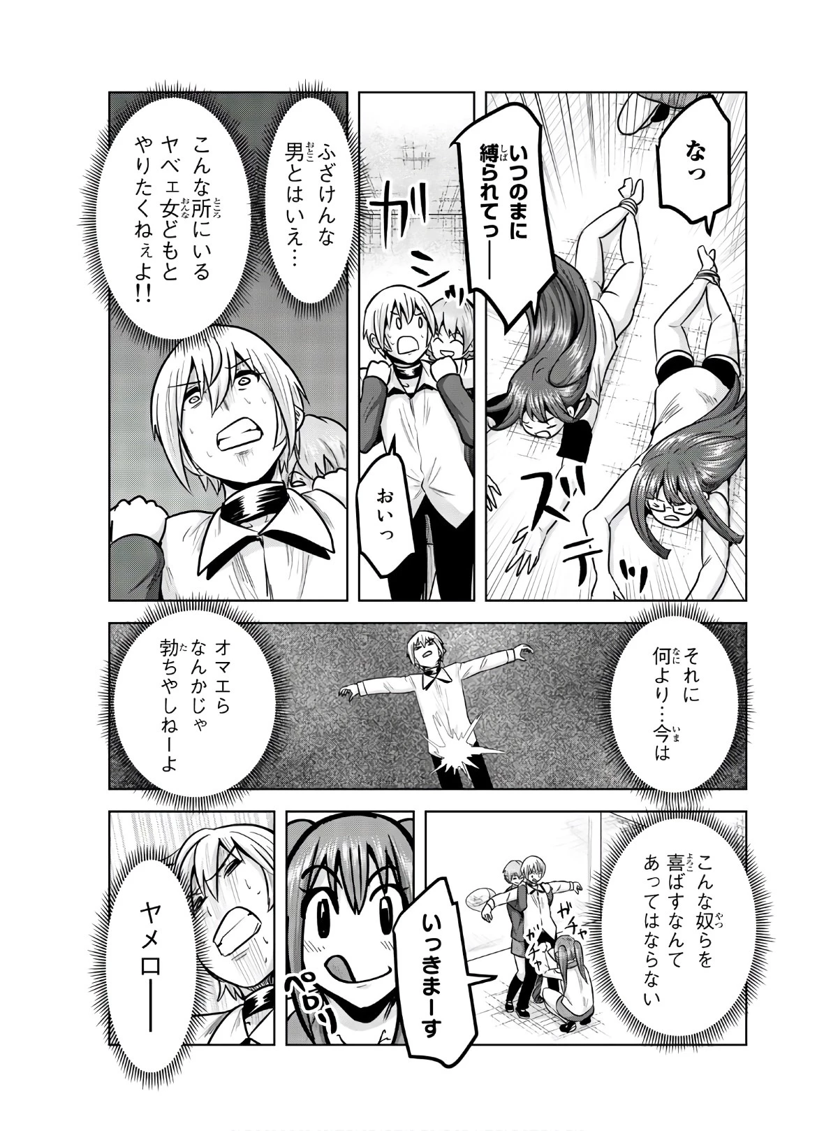 皆様の玩具です 第113話 - 9