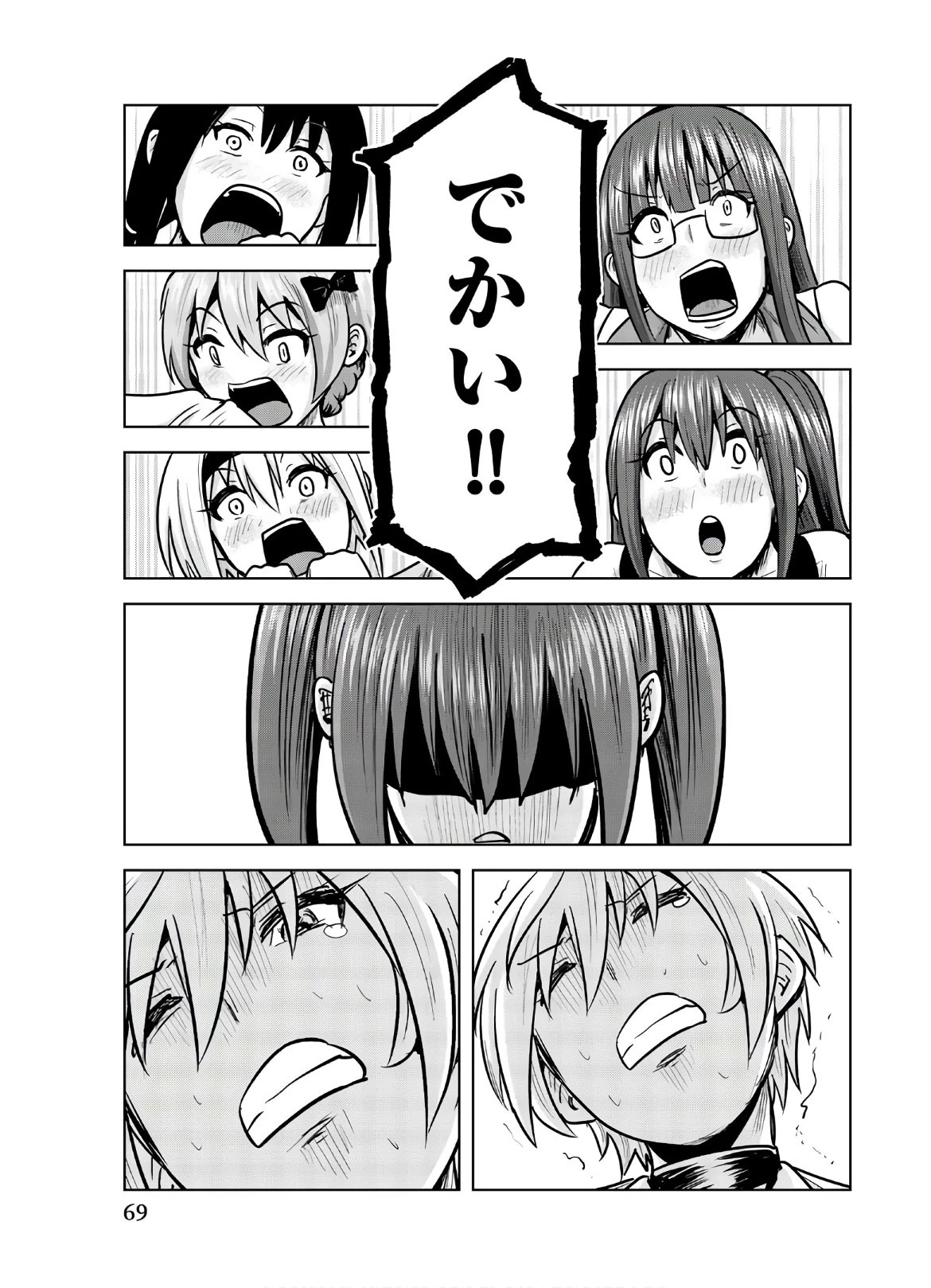 皆様の玩具です 第113話 - 11